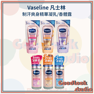 現貨 凡士林 制汗爽身精華香體露 制汗爽身精華凝乳 Vaseline 腋下保養 制汗爽身 凡士林制汗