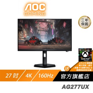 AOC AGON AG277UX 電競螢幕 27吋 160Hz 4K 0.5ms 可旋轉 電腦螢幕 遊戲螢幕 液晶螢幕