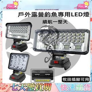 牧田探照燈 4/5/7吋高亮度工作燈 釣魚照明燈 緊急照明燈 探照燈 LED燈 工作燈 戶外LED超亮燈 露營LED燈