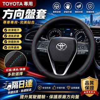 🔥隔日到貨🔥 方向盤套 toyota方向盤套 汽車方向盤 方向盤皮套 corolla cross camry rav4