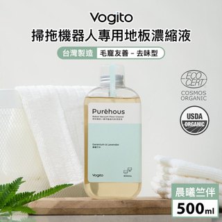 Vogito 好日照 Puréhous 掃拖機器人專用地板濃縮液 (晨曦竺伴) 500ml 寵物友善-去味型 清潔液