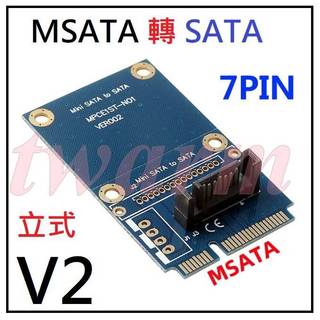 〔德源〕⭕Msata轉SATA轉接卡V2，mini SATA轉7pin SATA、MSATA轉SATA轉接卡