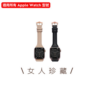 ［現貨］BellaBia ✶ Apple Watch 1-11/SE/Ultra 真皮 錶帶 女人珍藏
