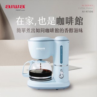 AIWA愛華 咖啡機 AI-KFJ06 濃淡可調 復古美式咖啡機 0.6L