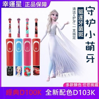 全新福利品 二大模式 多色可選 Oral-B 歐樂B 兒童電動牙刷 德國百靈 冰雪奇緣 蜘蛛人 D103K D100K