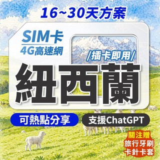 紐西蘭網絡卡 長天數 紐西蘭sim卡 紐西蘭上網絡卡 網路卡 網絡卡 sim卡 喫到飽 上網絡卡 紐西蘭 皇后鎮網卡