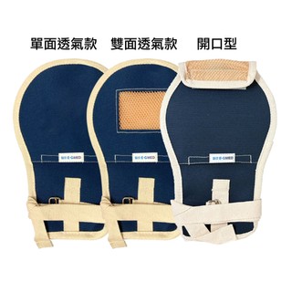 【E-GAED醫技】乒乓約束帶-單面網狀透氣(EG-0605)／雙面網狀透氣(EG-0606)／開口型(EG-0608)