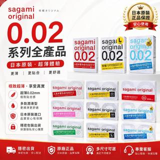 <老濕姬>sagami 相模元祖 002 超激薄衛生套 超薄保險套 1入/3入/6入/12入/20入/36入