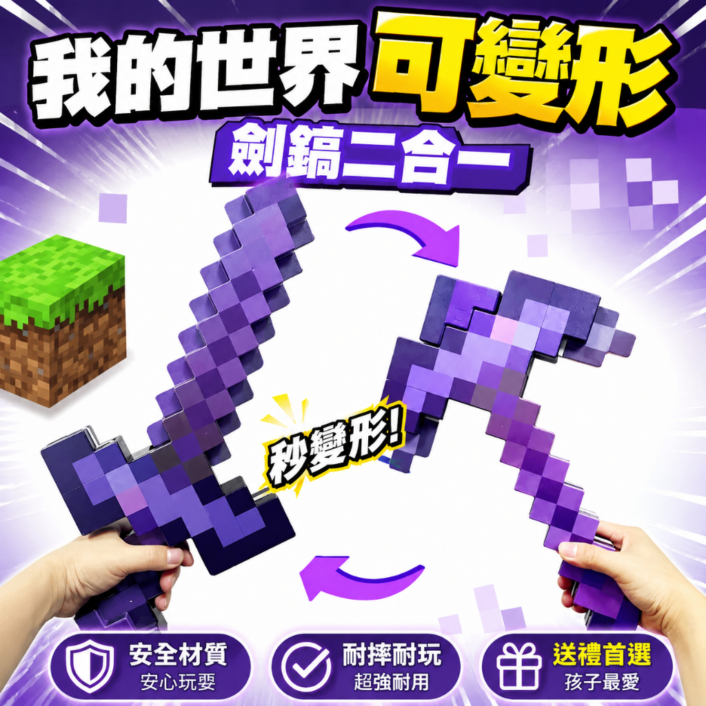 ⭐熱銷⭐我的世界 遊戲周邊 麥塊劍鎬 鑽石劍鎬【可變形】劍鎬 可變形武器 發聲光劍MC 玩具禮物擺件【彩星匯】