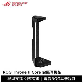 ASUS 華碩 ROG Throne II Core 金屬耳機架 電競耳機架