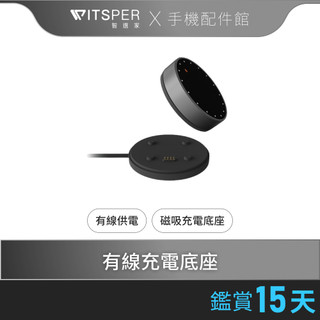 Elesense Gemini-Light Ultra（E1133）螢幕掛燈控制器 專用有線充電底座