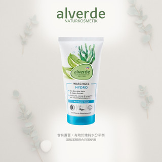 德國購 德國代購『 alverde 艾薇德 』dm 臉部保養清潔 AQUA潔面凝膠 150ml