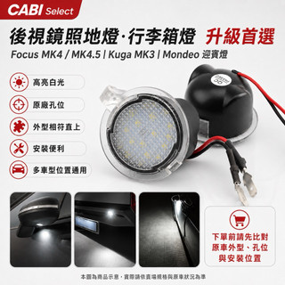 福特 Focus 四代 4.5代 後視鏡照地燈 Kuga MK3 行李箱燈 Mondeo 迎賓燈 Wagon