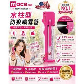 💞★美國進口辣勁十足大瓶~鑰匙圈防身噴霧器★水柱狀2030.2.1 ★防狼噴霧器 MACE 防狼噴霧劑💞