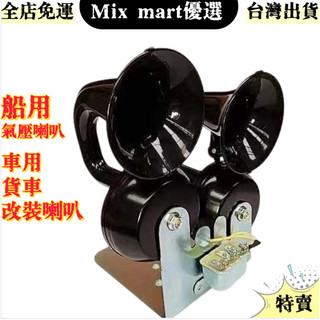 台灣出貨電喇叭雙管電蝸牛喇叭通用汽車貨車改裝車電喇叭鳴笛帶支架繼電器 喇叭 船用氣笛聲喇叭 氣壓喇叭 卡車空氣喇叭