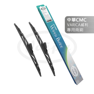 【Vaipa】 中華 CMC 三菱 VARICA 威利 百利 貨車 廂車 雨刷 前雨刷 後雨刷 鐵骨雨刷