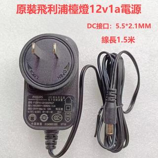 原飛利浦檯燈66110 66126電源線12V1A LED模組用交流電子控制裝置