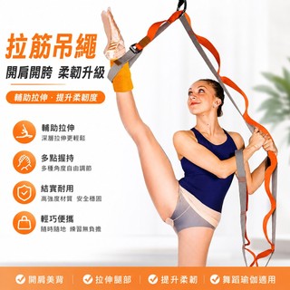 【SuperFitness 】一字馬訓練帶 一字馬 拉筋帶 闢叉 拉筋