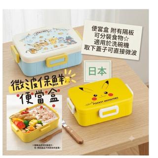 大田倉丨日本進口 正版商品 日本製 SKATER 密封便當盒 YZFL7AG 650ml 寶可夢 龍貓 寶可夢 可微波