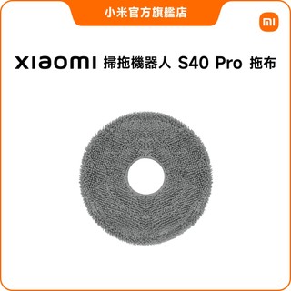 Xiaomi 掃拖機器人 S40 Pro 拖布【小米官方旗艦店】