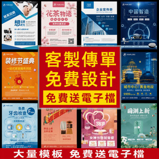 傳單DM 設計印刷 客製化 傳單設計 傳單印刷 設計傳單 印刷傳單 菜單印刷 菜單印刷 菜單設計 DM 客製宣傳單