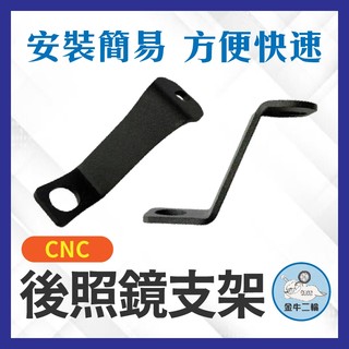 金牛二輪🌟後照鏡支架 磁吸架 後照鏡延伸支架 鎖點支架 機車 延伸座 擴充支架 磁吸支架 擴展架 曼巴 DRG JET