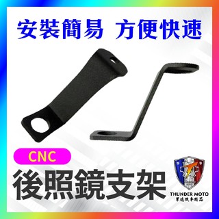 【單德機車】後照鏡支架 磁吸架 後照鏡延伸支架 鎖點支架 機車 延伸座 擴充支架 磁吸支架 擴展架 曼巴 DRG JET