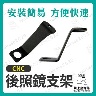 【鈦上皇】後照鏡支架 磁吸架 後照鏡延伸支架 鎖點支架 機車 延伸座 擴充支架 磁吸支架 擴展架 曼巴 DRG JET