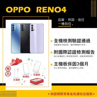OPPO RENO 4 5 6 7 8 10 PRO 5G手機 贈玻璃貼+保護套【胖達3C│福利品】