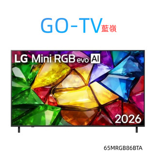 [GO-TV] LG 65吋(65MRGB86BTA) Mini RGB evo AI 4K 智慧顯示器 限區配送