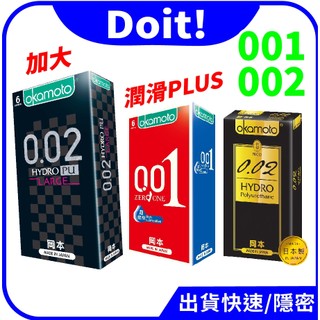 🚀速出貨【001】okamoto 岡本 001至尊勁薄 001RL超潤滑 002RL 002L 保險套 衛生套 避孕套
