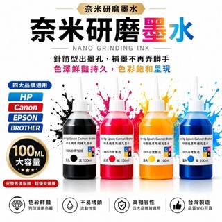 HP/CANON/EPSON/BROTHER原廠印表機相容墨水250CC裝填充墨水/補充墨水/黑/紅/黃/藍/淡藍/淡紅