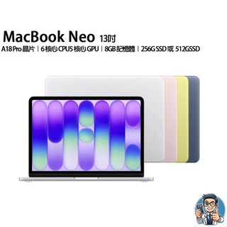 Apple MacBook Neo 13吋 A18 Pro晶片 6核心CPU 5核心GPU 公司貨