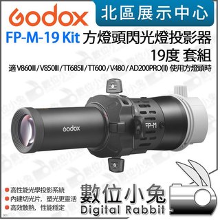 數位小兔【 Godox 神牛 FP-M-19 Kit 方燈頭閃光燈投影器 19度 套組 】適 AD200PRO II