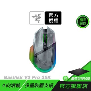 Razer 雷蛇 Basilisk V3 Pro 35K 巴塞利斯蛇 無線滑鼠 Phantom 白 4向滾輪 電競滑鼠