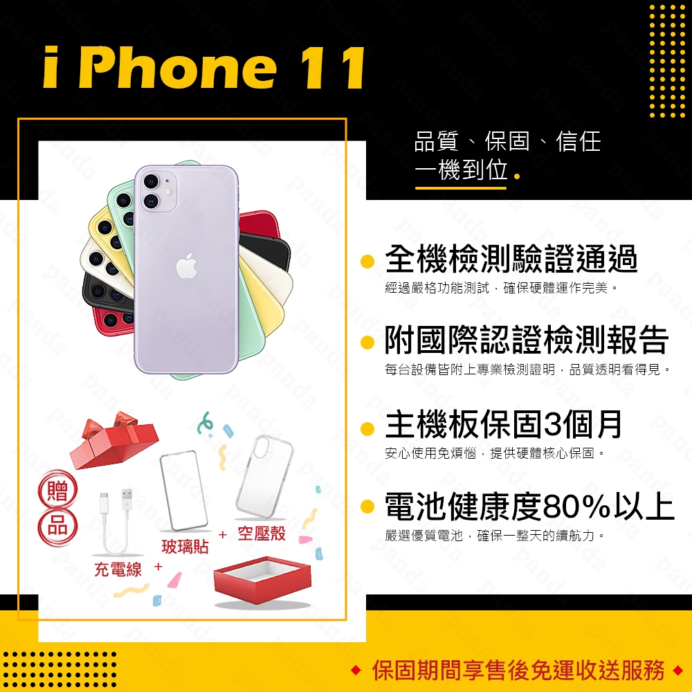 iPhone 11 64G 128G 256G 6.1吋 贈玻璃貼+保護套【胖達3C│福利品】
