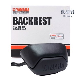 《賣油翁》YAMAHA山葉原廠 後靠背 七代戰125 155 DL8-QF481-00-0H