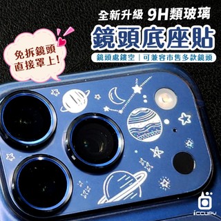 【黑佔iCCUPY】INS可愛風｜9H類玻璃 彩繪鏡頭底座貼 鏡頭鏤空for i18 i17 Pro Max 韓國靜電貼