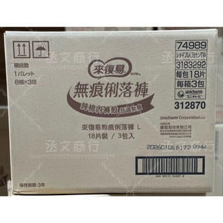 【整箱免運】Lifree來復易 無痕俐落褲 L號18片*3包 (褲型尿布/成人紙尿褲)