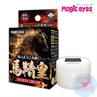 日本Magic eyes 馬精皇男用堅挺乳霜10g 情趣用品