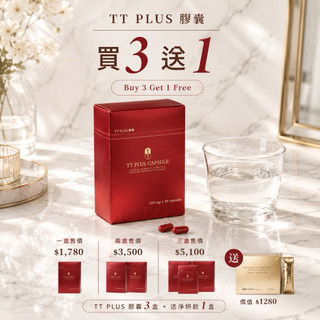 現貨免運 升級版 買三盒送淨妍飲一盒 免運 可刷卡分期 Rosy 日皙 TT膠囊 TT膠囊