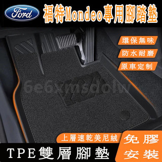 福特Mondeo腳踏墊 5D立體加厚TPE腳墊 地毯 後備箱墊 15-24年Mondeo適用腳踏墊 防水耐磨雙層腳墊