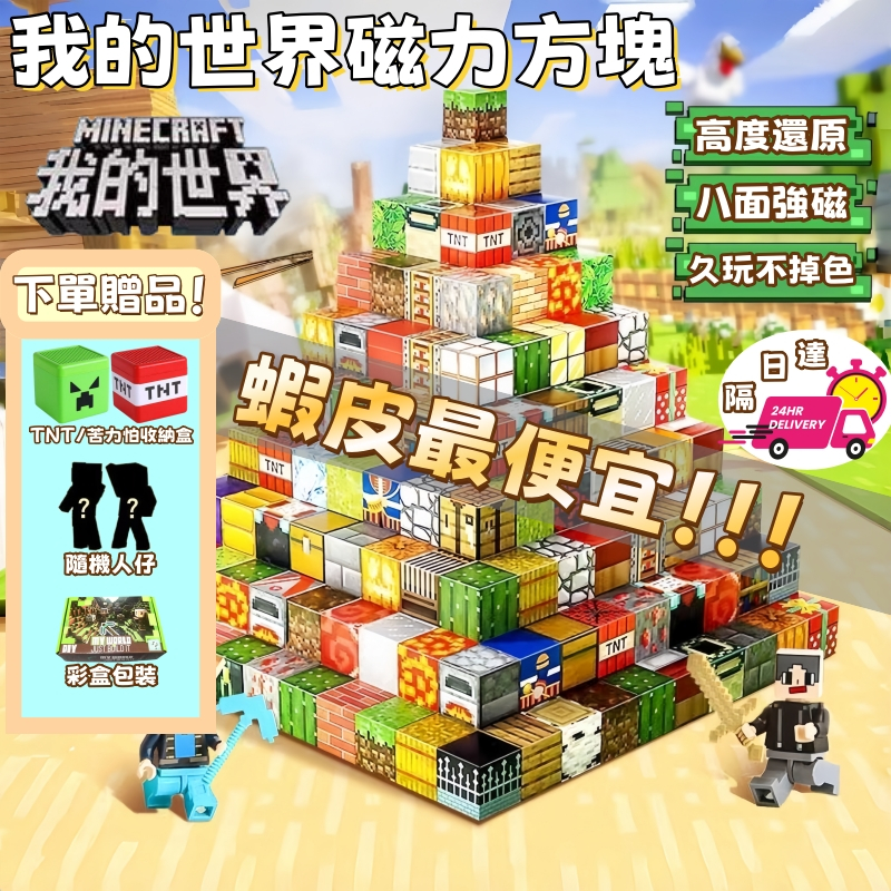 現貨🔥免運🔥隔日到貨 麥塊積木 磁力方塊 我的世界 麥塊磁力方塊 我的世界積木 麥塊磁鐵 磁吸積木 積木 益智積木
