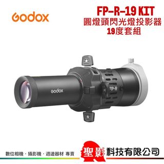 Godox 圓燈頭閃光燈投影器 19°套組 適用於 AD100PRO(II)、AD200PRO(II)（使用圓燈頭時）