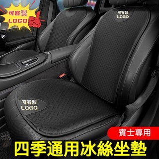 適用Benz賓士坐墊 冰絲座墊 汽車座椅套GLC GLA W205 W212車用椅墊 透氣坐墊 車用坐墊 汽車冰絲腰靠墊