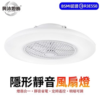 【XINGMU 興沐】風扇燈 臥室吸頂吊扇燈 LED照明風扇 58公分負離子電風扇 省電靜音循環扇 定時遙控 六檔風速