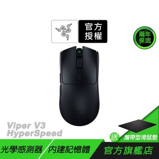 Razer 雷蛇 Viper V3 HyperSpeed 無線電競滑鼠 毒蝰 光學感測器 雷蛇滑鼠 無線滑鼠 遊戲滑鼠
