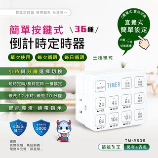 Dr.AV 簡單 按鍵式 倒計時 定時器 (TM-2506)1入 插座 定時開關 聖岡科技【小三美日】DS030846