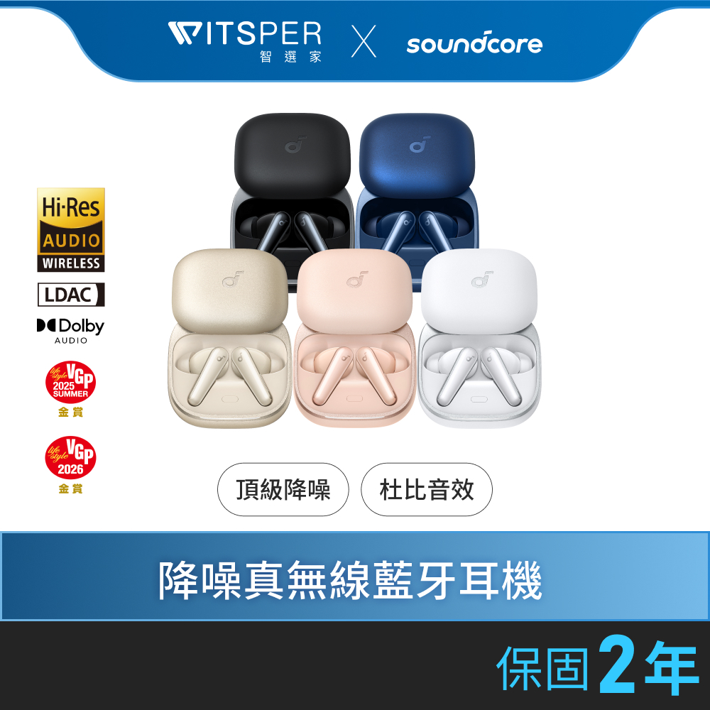 soundcore Liberty 5 降噪真無線藍牙耳機