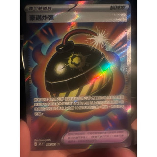 [Lu] 寶可夢 PTCG 中文版 豪邁炸彈 M5 106/081 sr